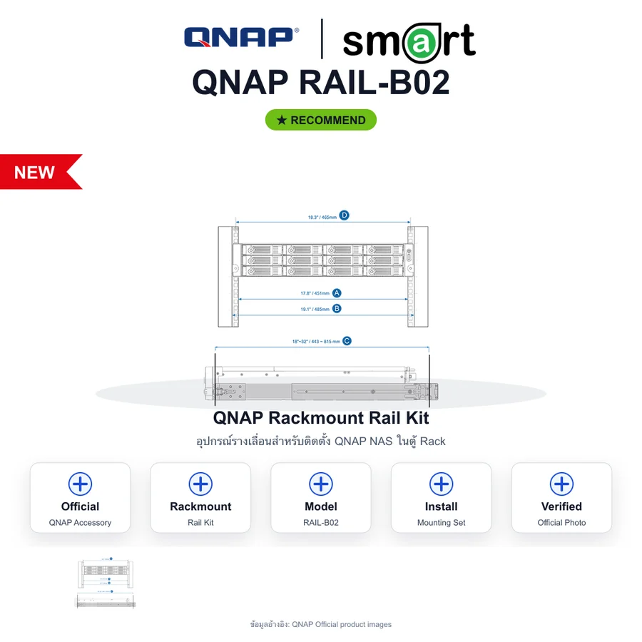 QNAP RAIL-B02 ชุดรางเลื่อน Rackmount สำหรับ QNAP NAS 18-32 นิ้ว รองรับน้ำหนัก 57kg
